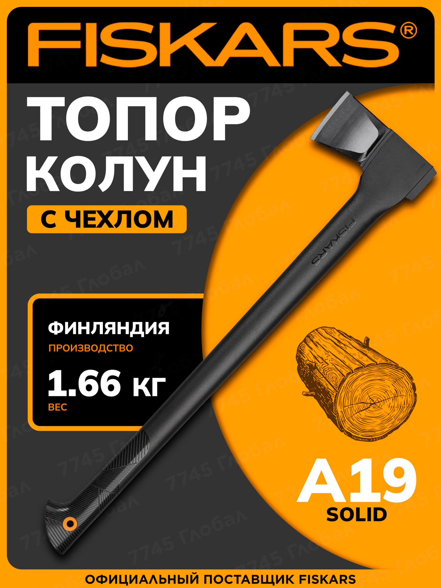 Топор колун универсальный 1656 кг FISKARS Solid A19 (1052044)