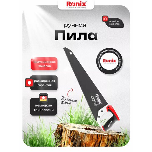 Ножовка садовая пила Ronix по дереву с крупным зубом 500 мм 9 TPI белый, черный