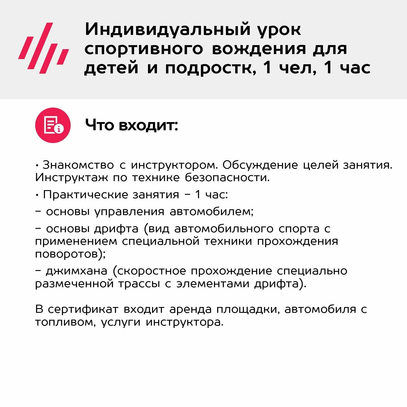 Подарочный сертификат Индивидуальный урок спортивного вождения для детей и подростк, 1 чел, 1 час — фото 1