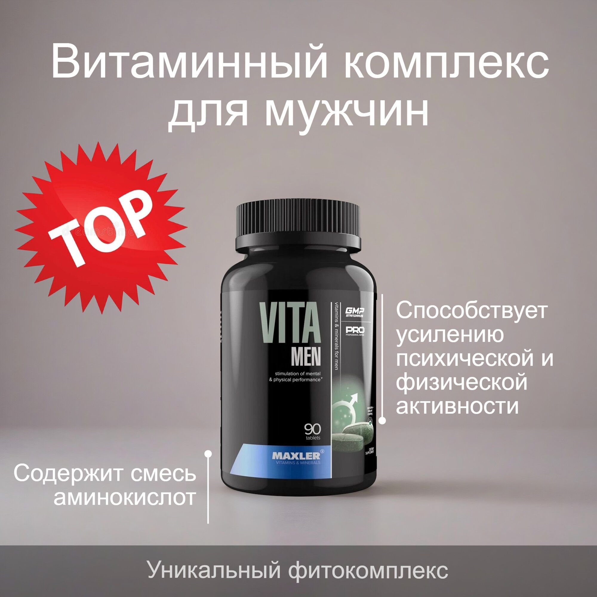 Витамины для мужчин Содержит смесь аминокислот VitaMen 90 табл (Maxler)