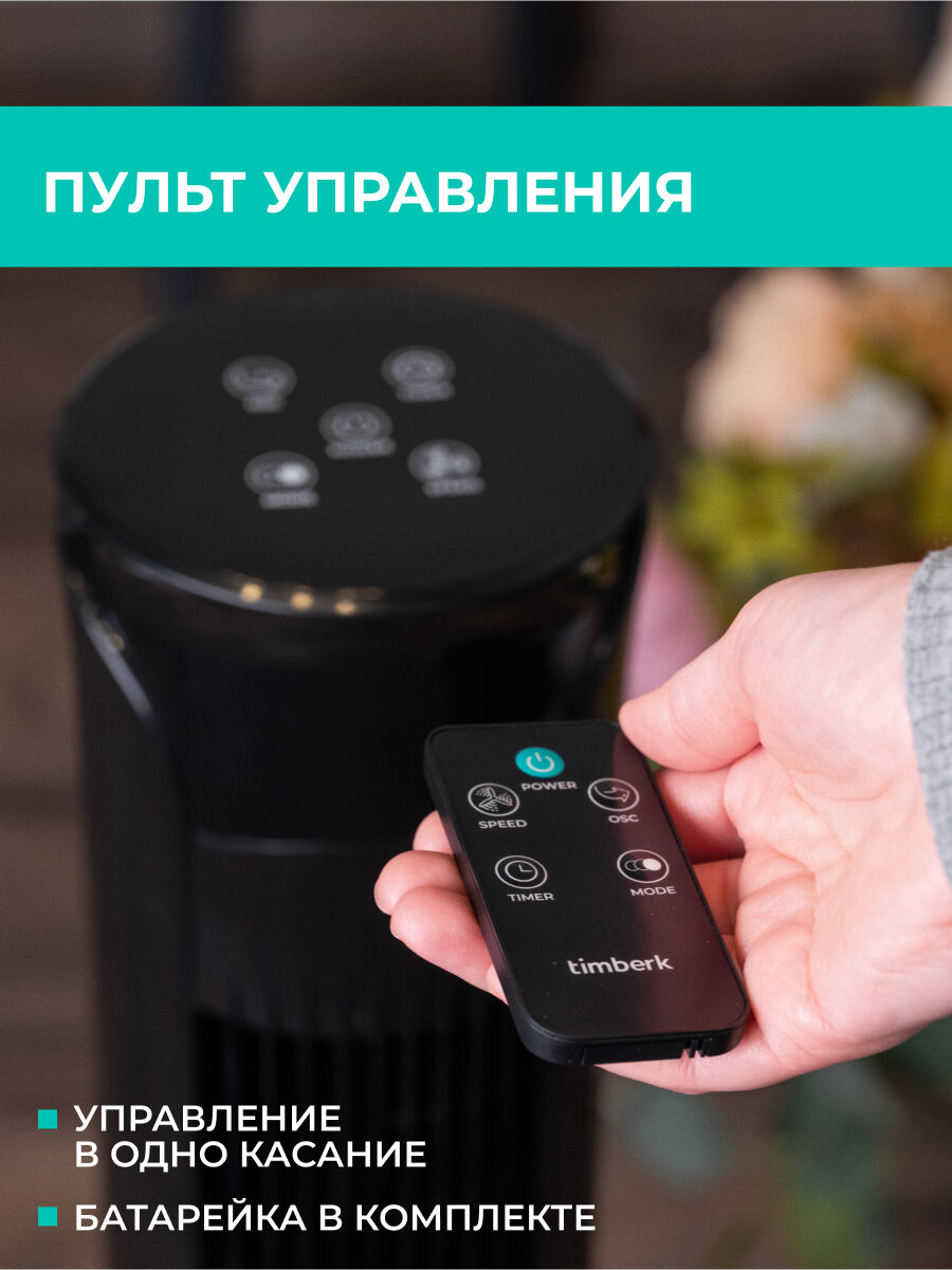 Охладитель колонный Timberk T-TF3217RC, 3 скорости потока, таймер, пульт управления — фото 1