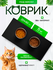 Коврик под миску для кошек и собак 20х40 см набор из 5 штук, черн...