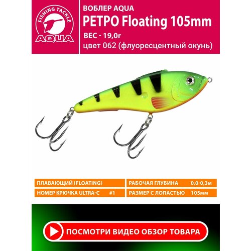 Воблер для рыбалки плавающий AQUA Ретро 105mm 19g. Приманка джеркбейт на спиннинг, на щуку, судака, окуня цвет 062