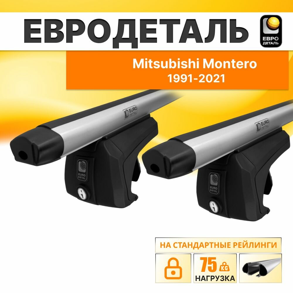 Багажник на рейлинги Митсубиси Монтеро 1991-2021 внедорожник / Mitsubishi Montero Багажник на крышу с серебристыми овальными поперечинами / Автобагажник с замком