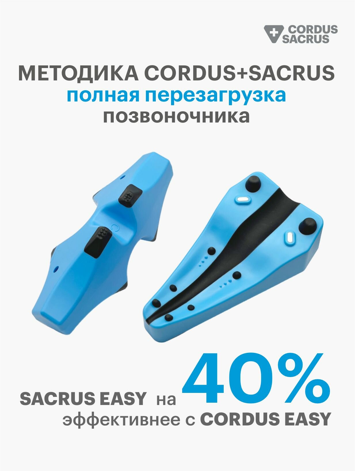 Комплект медицинских массажеров Cordus Plus для лечения спины шеи и поясницы