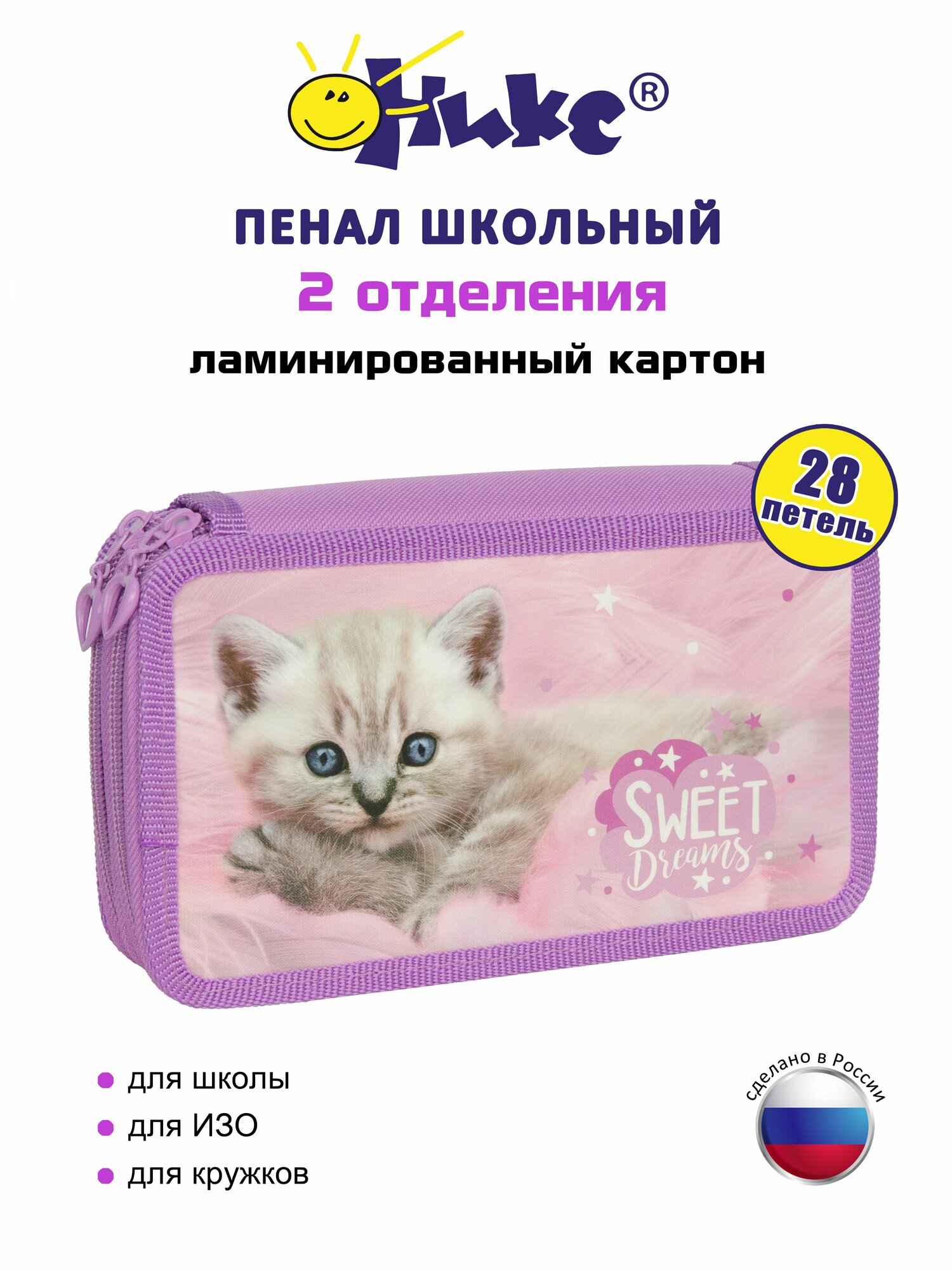 Пенал ОНИКС Котенок на розовом для девочек, 2 отделения, 19х11 см