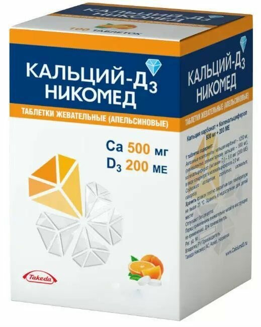 Кальций Д3-Никомед, таблетки жевательные (апельсин) 500 мг+200 МЕ, 120 шт.