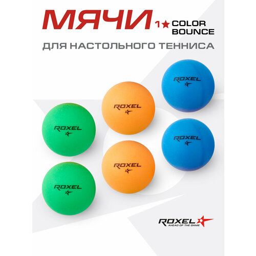 Мяч для настольного тенниса Roxel 1* Color Bounce, 6 шт.