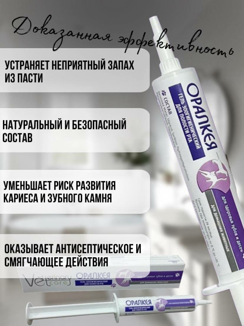 Картинки Гель зоогигиенический для полости рта «Оралкея» для кошек, собак и других домашних животных, 20 мл