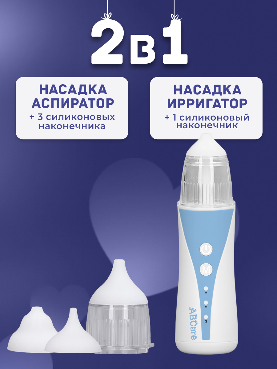 Картинки Аспиратор назальный детский, соплеотсос электрический, 4 насадки, для новорожденных, как отривин бэби, бело-голубой