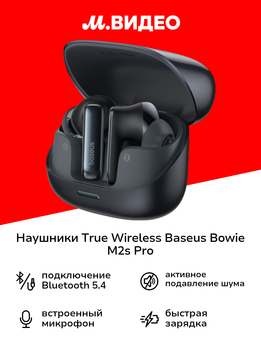 Наушники True Wireless Baseus Bowie M2s Pro True Wireless Cosmic Black
