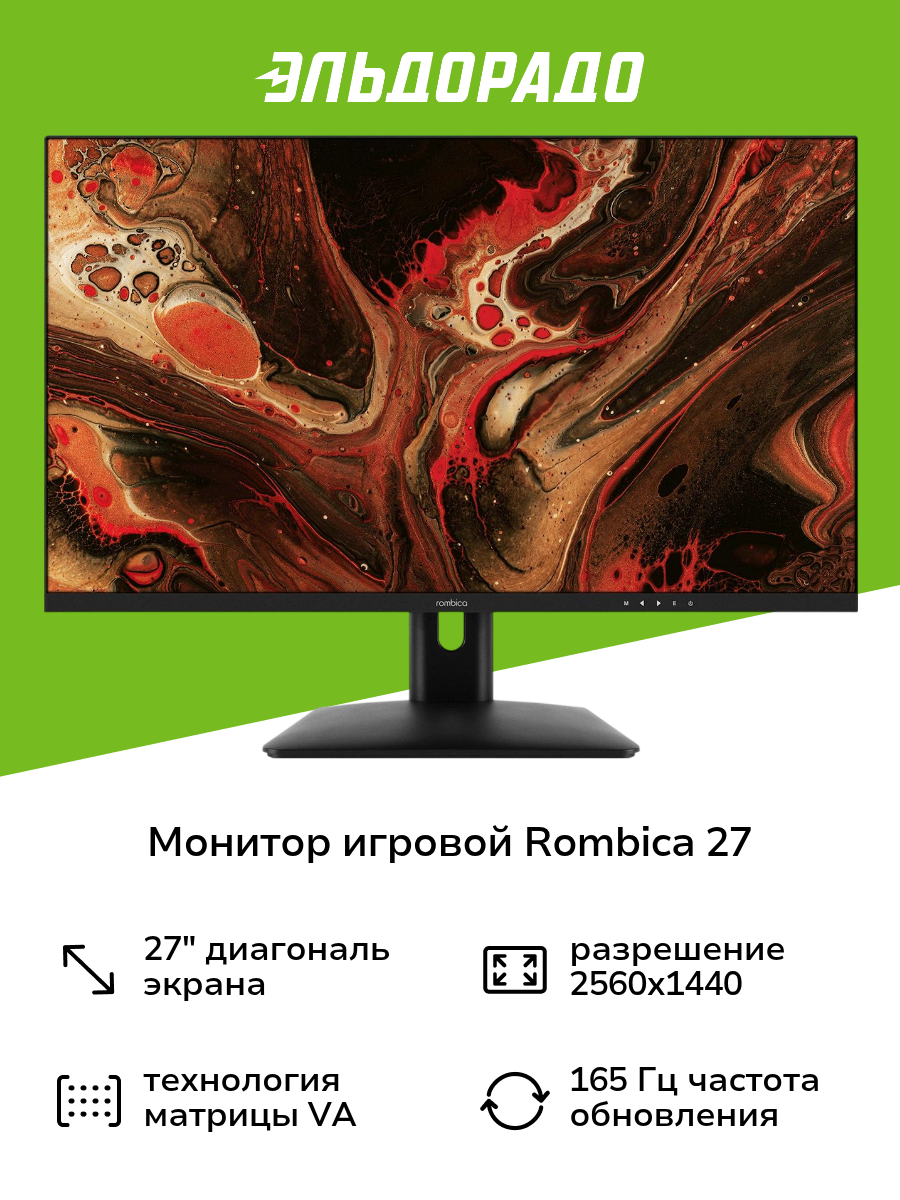 Монитор игровой Rombica 27"/VA/2560x1440/165Гц/черный (V27G2)