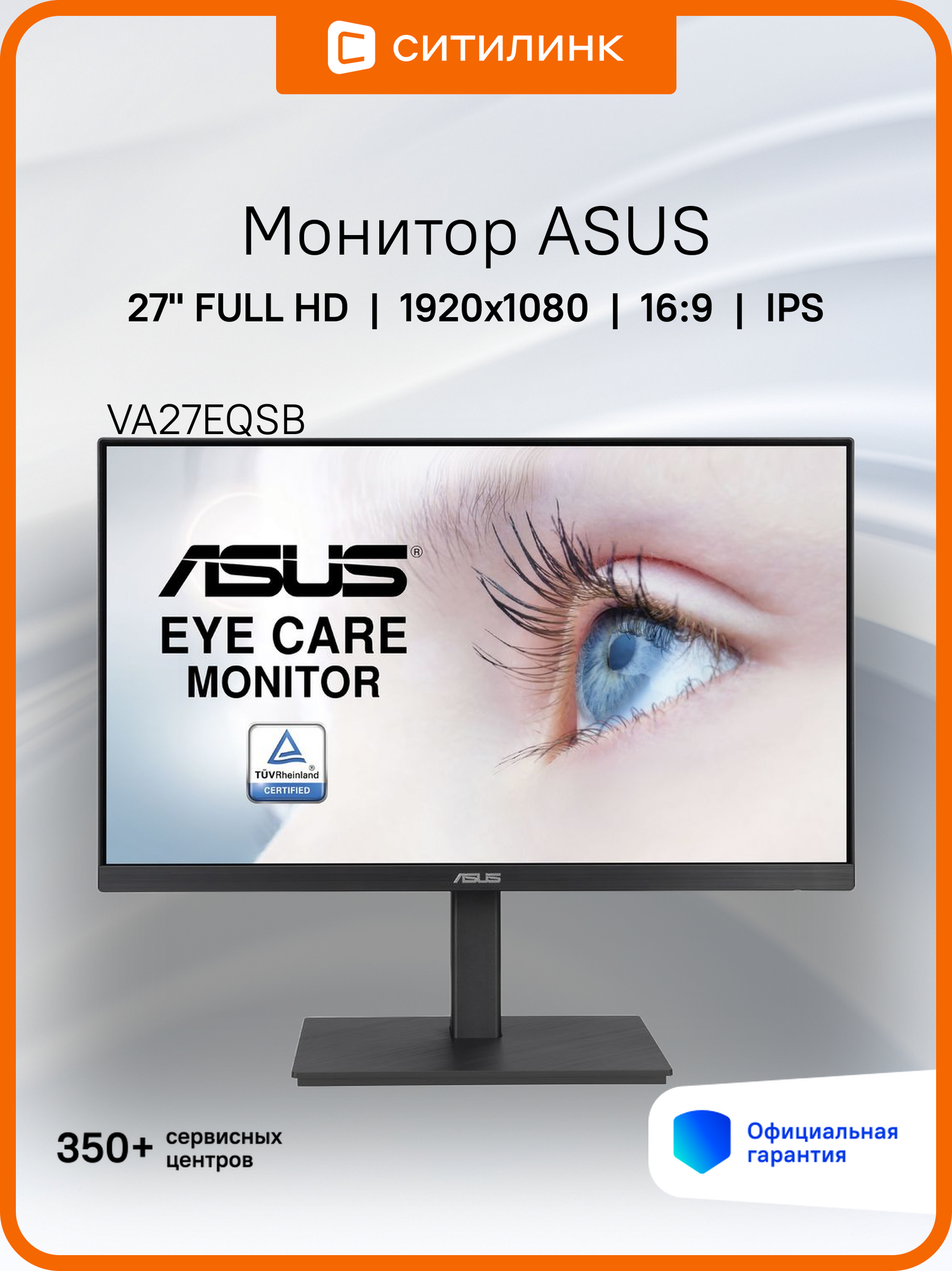 27" Монитор ASUS VA27EQSB, 1920x1080, IPS, 75Гц, 1хHDMI, 1хDP, черный [90lm0559-b02170]