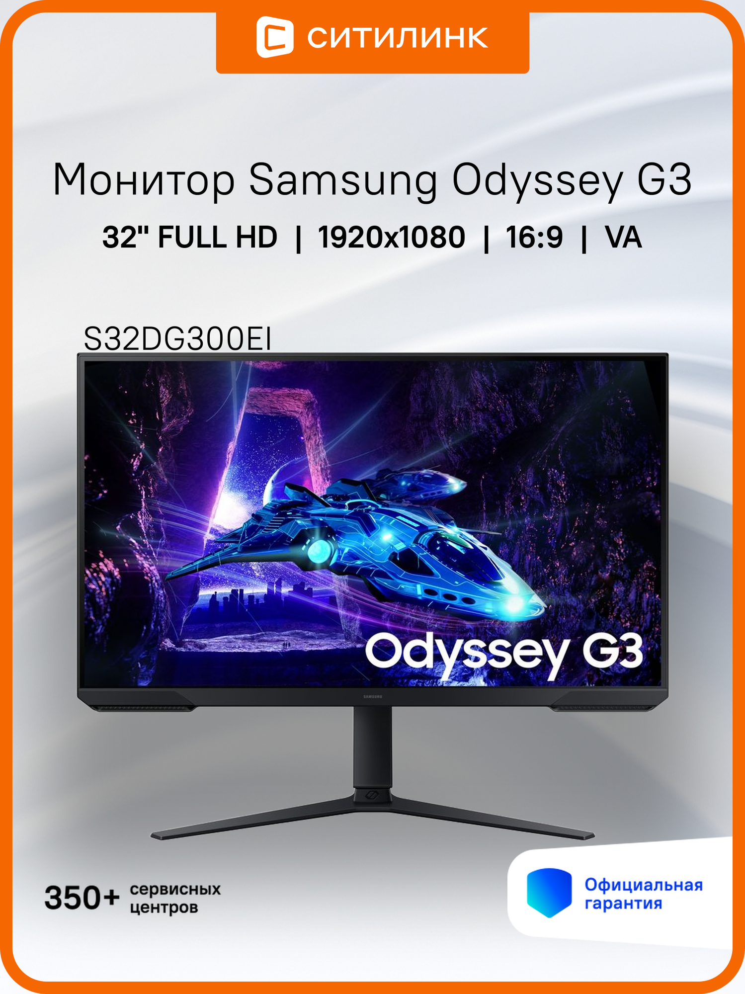 Монитор Samsung 32" Odyssey G3 S32DG300EI черный