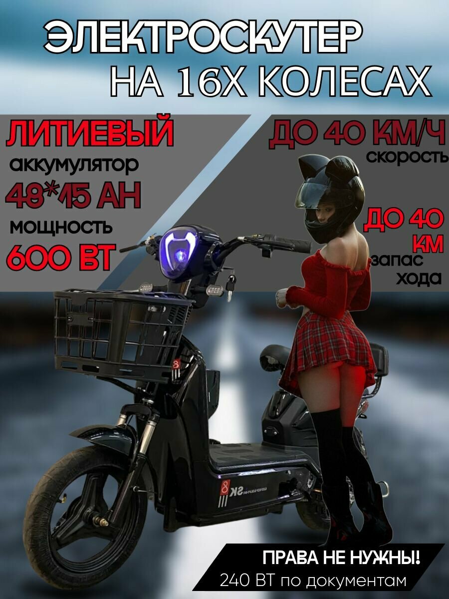Электровелосипед SK-8, 600w, 16 радиус колес, цвет черный. Для детей и взрослых