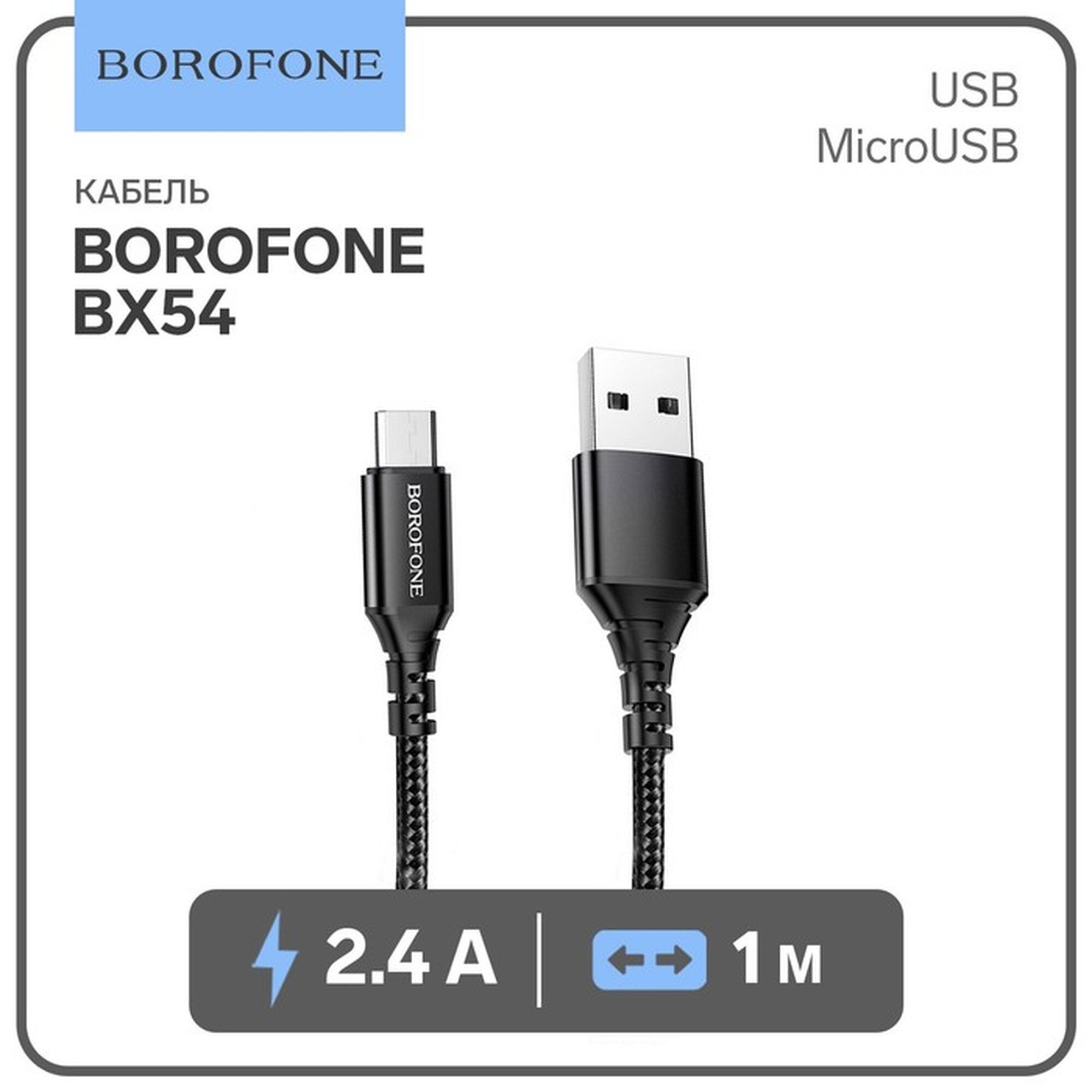 Кабель Borofone BX54 microUSB - USB 2.4 А 1 м нейлоновая оплётка чёрный
