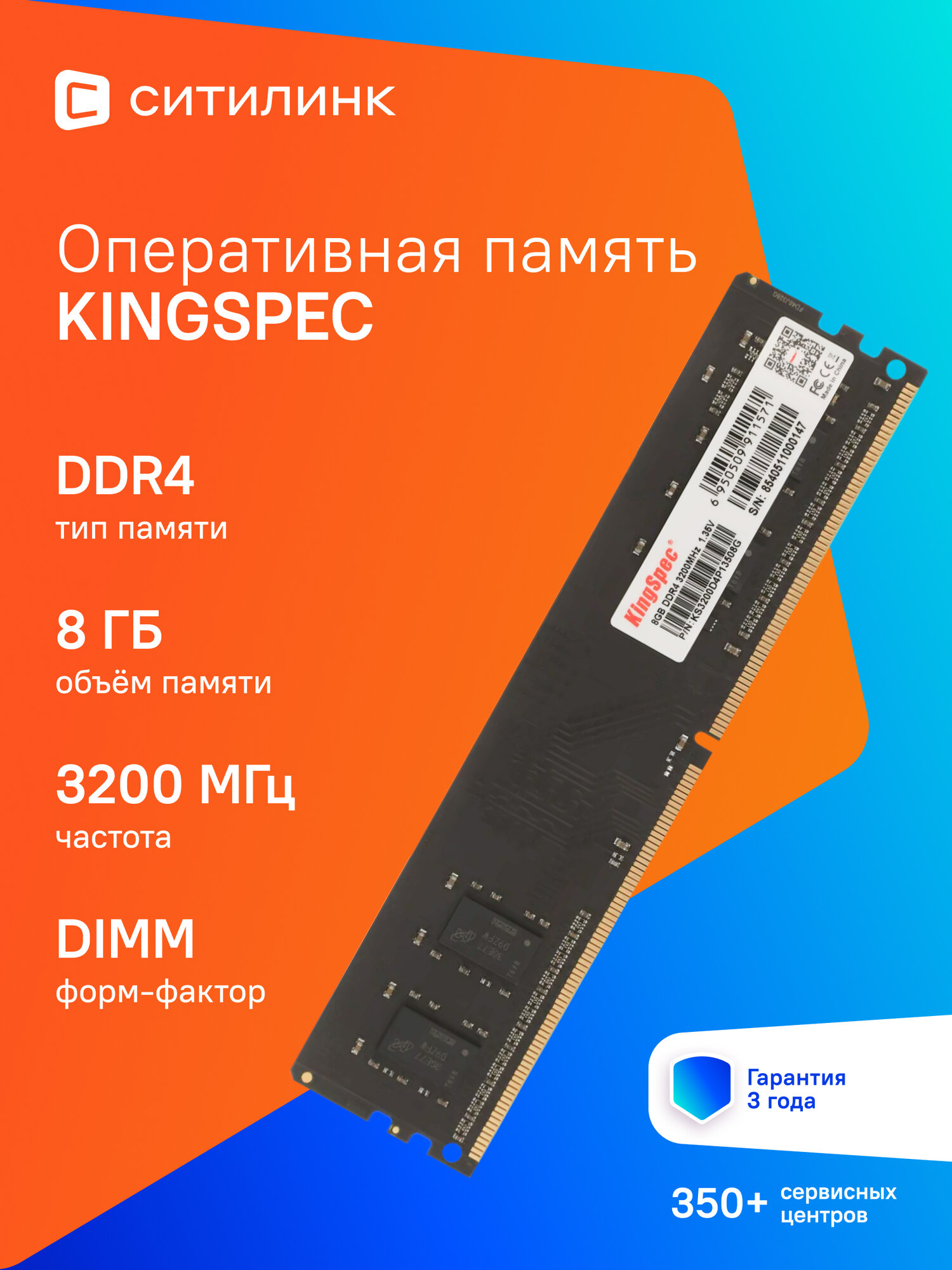 Оперативная память KINGSPEC KS3200D4P13508G DDR4 - 1x 8ГБ 3200МГц, DIMM, Ret