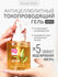 Beauty Style, Антицеллюлитный контактный гель для тела, токопрово...
