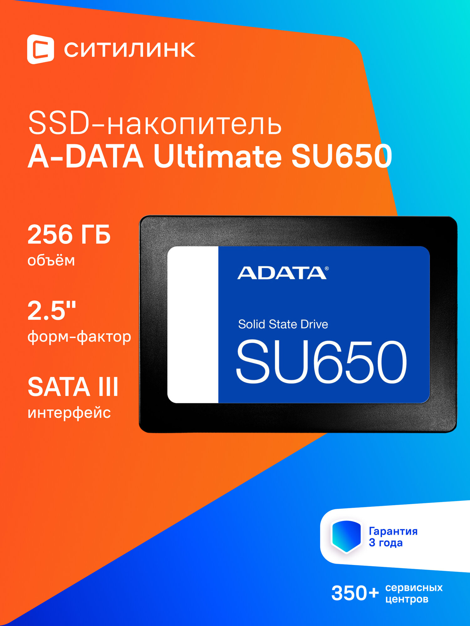 SSD накопитель A-Data Ultimate SU650 ASU650SS-256GT-R 256ГБ 2.5