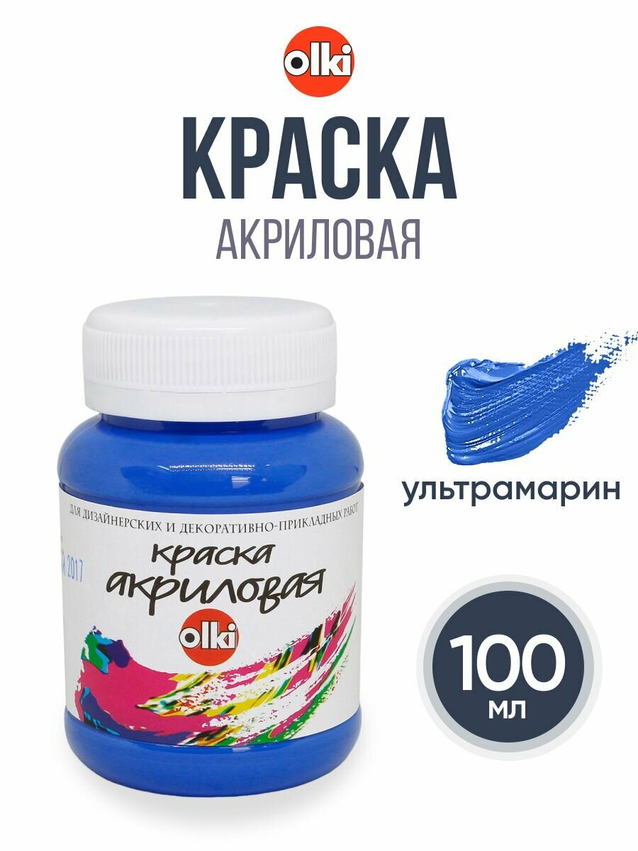 Краска акриловая для рисования и творчества ультрамарин 100 мл Olki