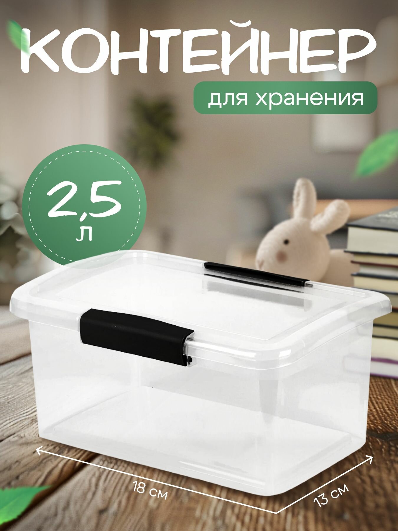 Ящик для хранения Keeplex Vision с защелками 25л 215х16х115см прозрачный кристалл