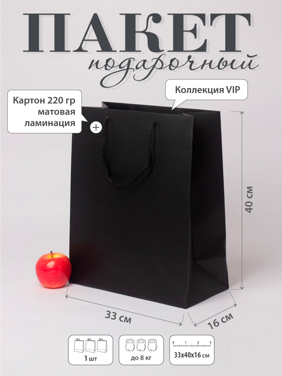 Пакет 33х40х16 черный витой шнур картон VIP - 1шт.