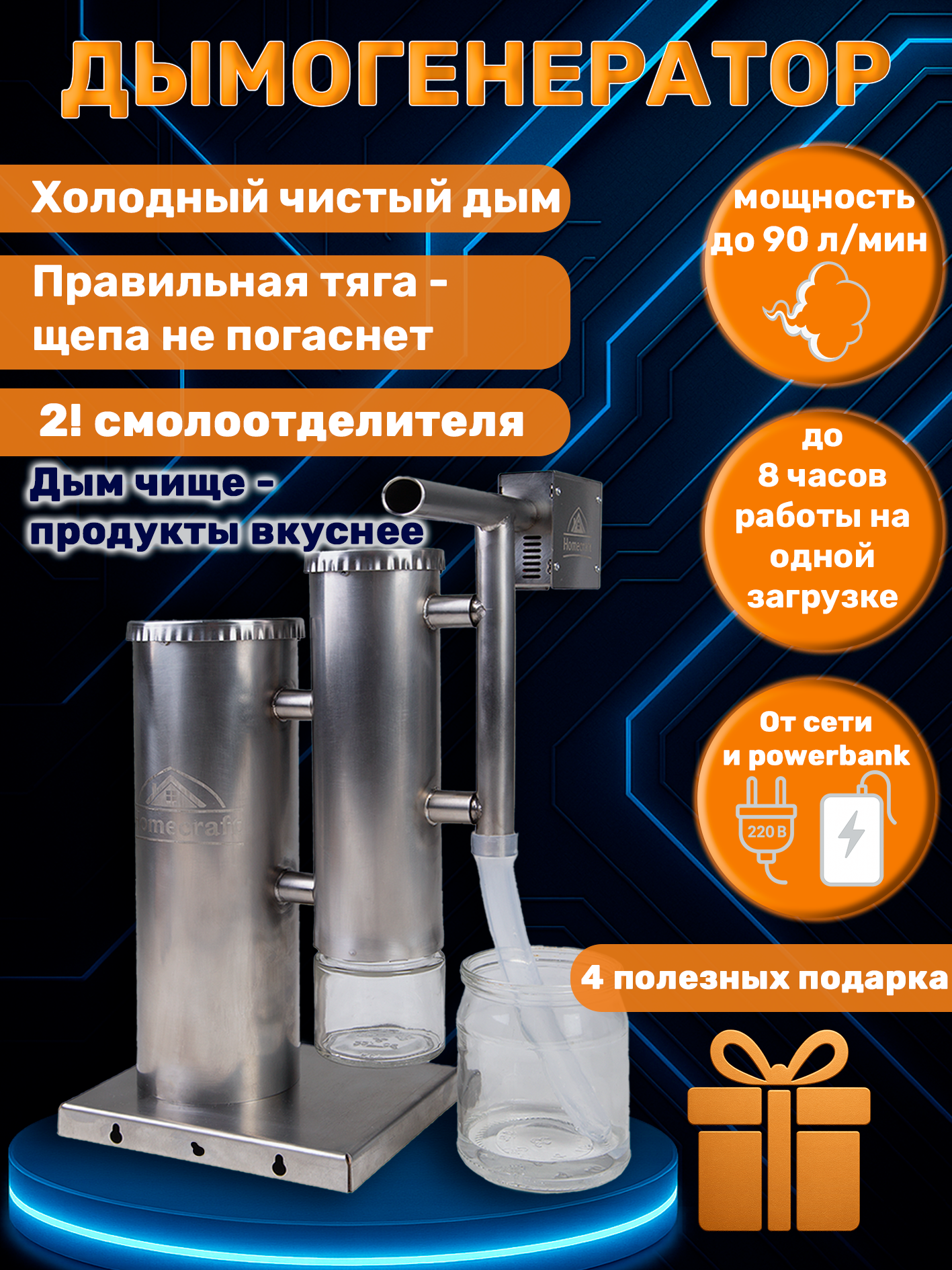 Дымогенератор коптильня для холодного копчения с компрессором, двойным смолоотделителем, из нержавеющей стали AISI 430
