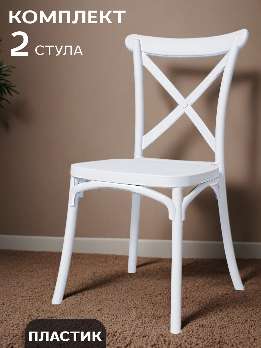 ЦМ Стулья для кухни 2 шт  С   37 белый  пластиковый  для офиса и школы