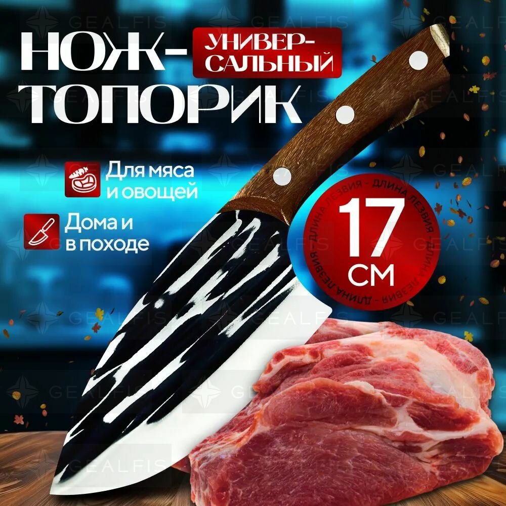 Разделочный нож кухонный, обвалочный для резки и разделки мяса,