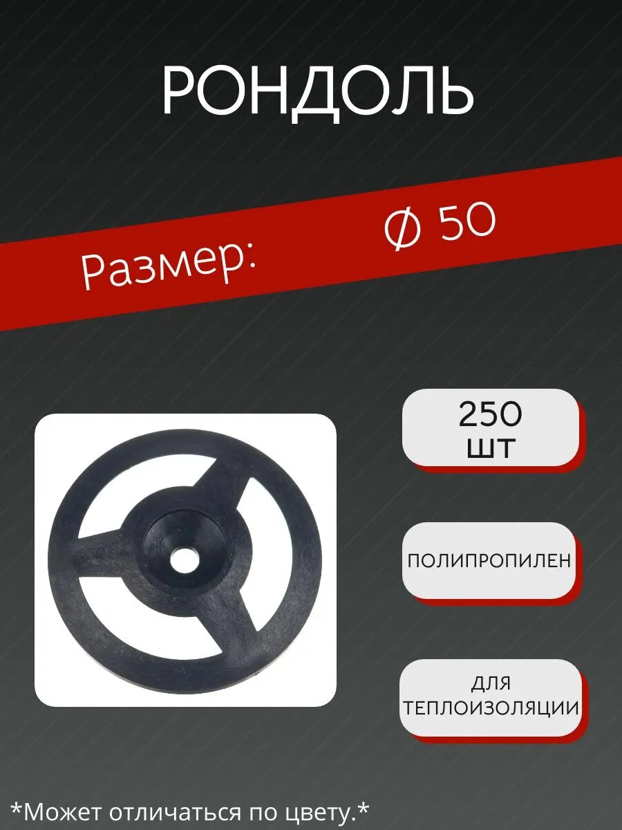 Шайба для теплоизоляции 
