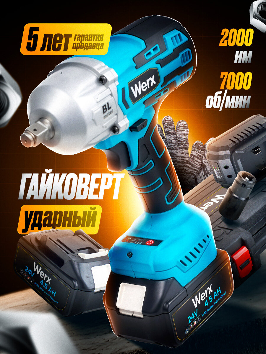 Гайковерт аккумуляторный ударный мощный в кейсе