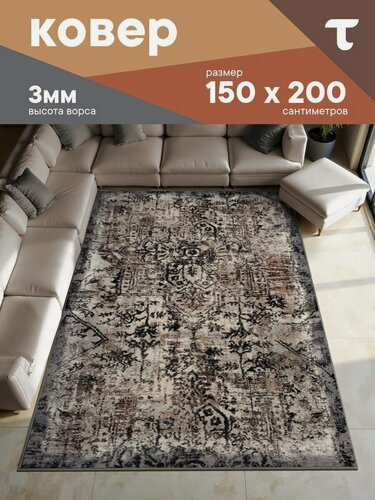 Изображение товара Ковер палас на пол размер: 1,5х2,0 м (150 х 200 см) безворсовый в спальню гостиную на кухню балкон абстракция