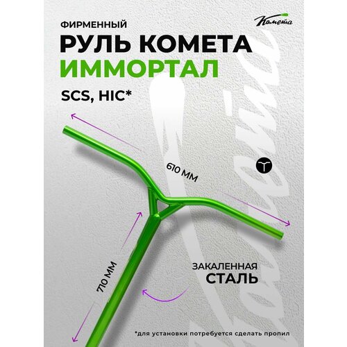 Руль д/сам. Комета Имморталъ Oversize 34,9 V2 Аврора BS5