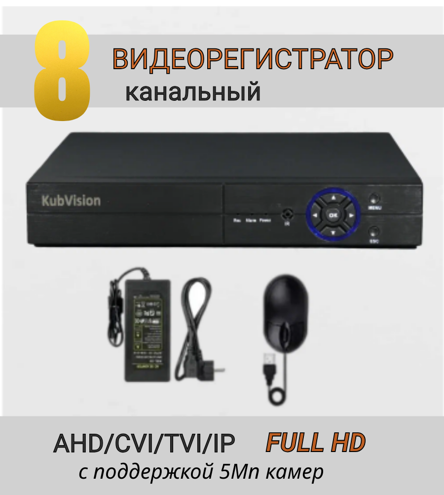 Видеорегистратор гибридный 8 канальный AHD TVI CVI и IP с поддержкой 5Мп камер