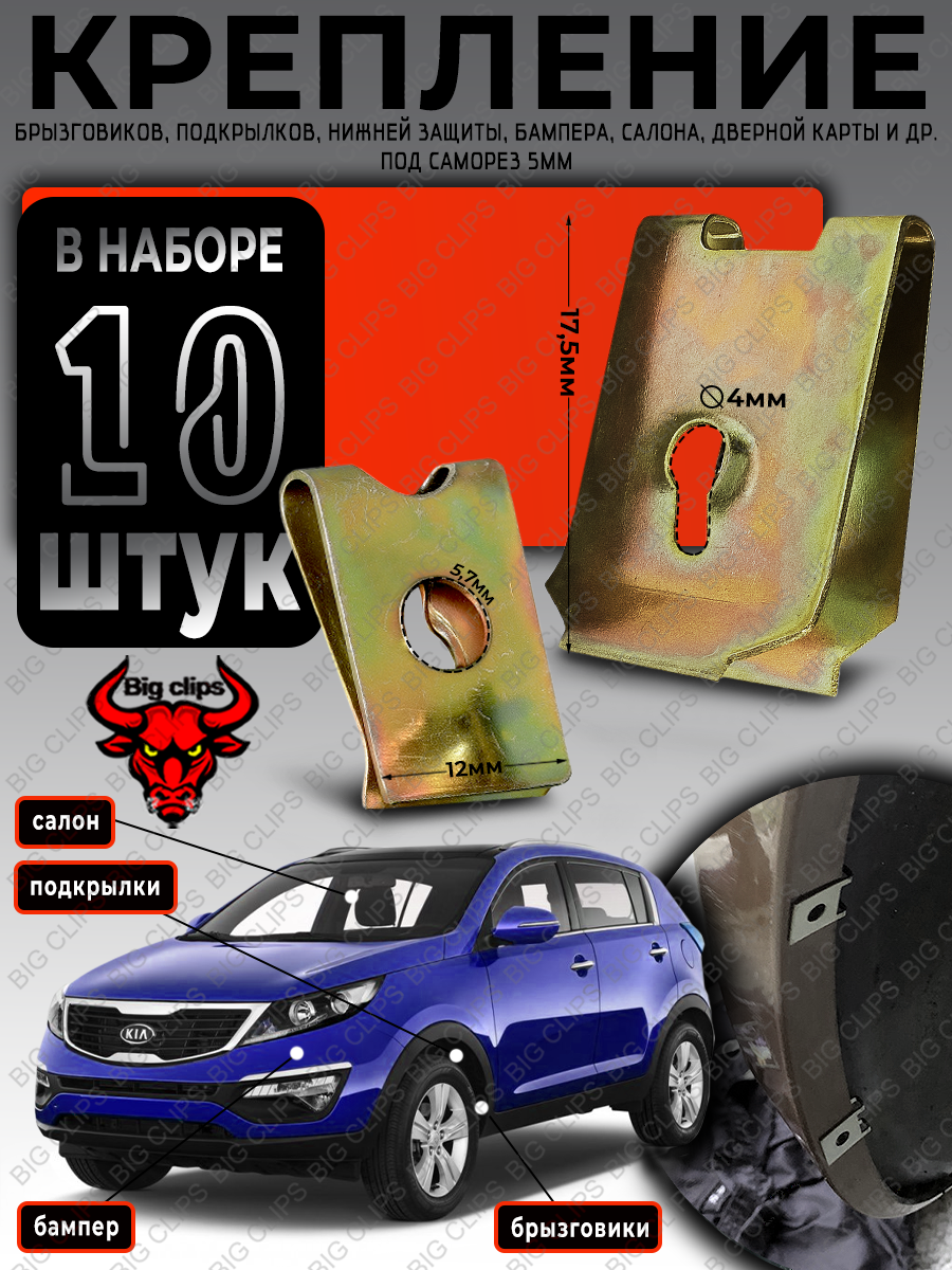 Закладные металлические для саморезов диаметром 5мм, универсальные под саморез