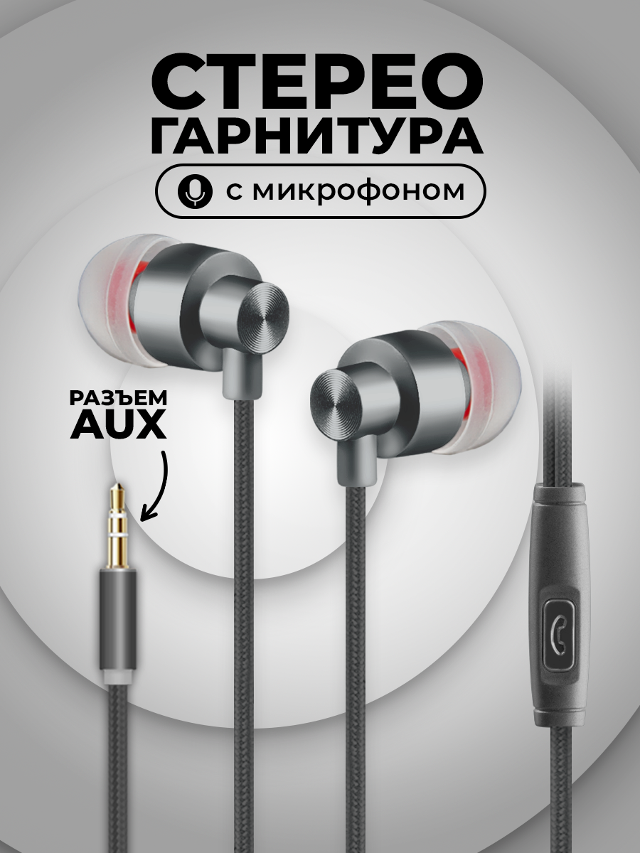 Проводные наушники с микрофоном, AUX, игровая гарнитура для компьютера, телефона, на Android, как jbl на самсунг, серые