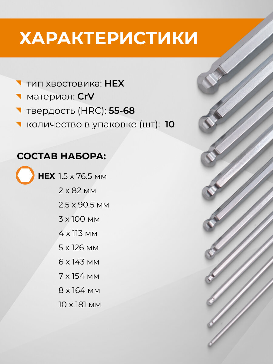 Набор шестигранных ключей со сферической головкой 10 шт RAGE — фото 5