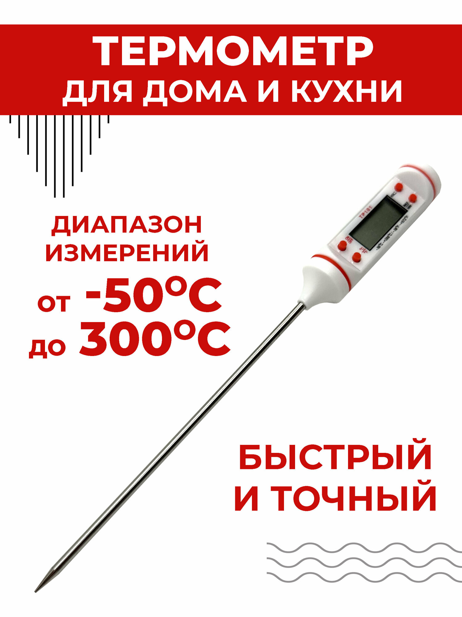 Кулинарный электронный термометр Boomshakalaka  градусник электронный термощуп для мяса термометр для воды термометр для духовки цвет белый