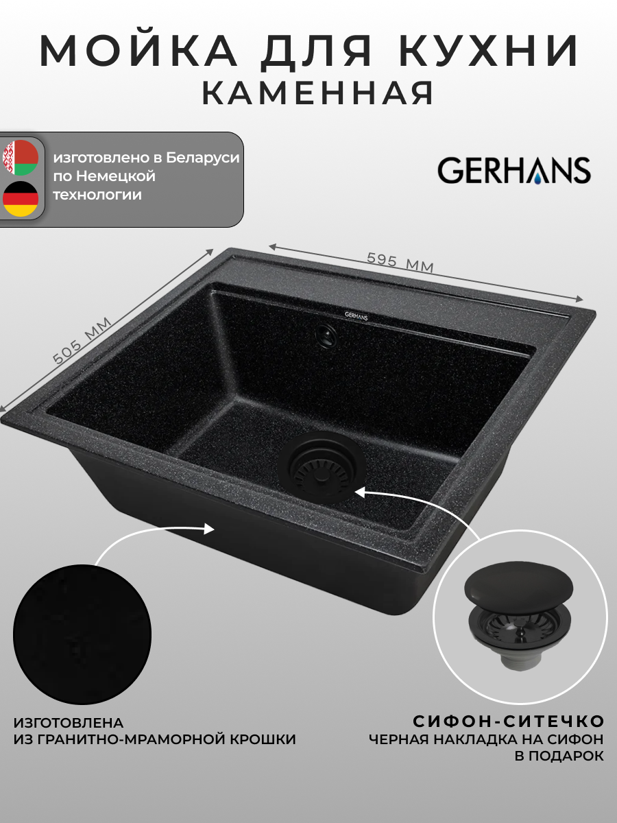 Мойка для кухни Gerhans A12-22 Черная 595х515 мм (Беларусь)