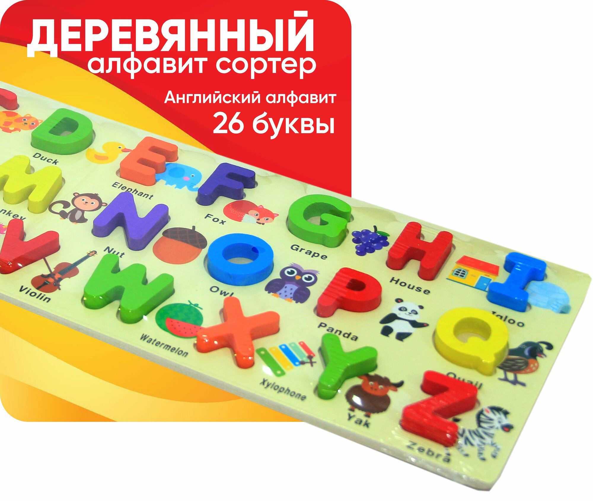 Сортер "Английский алфавит", деревянный, для изучения букв, от 2 лет
