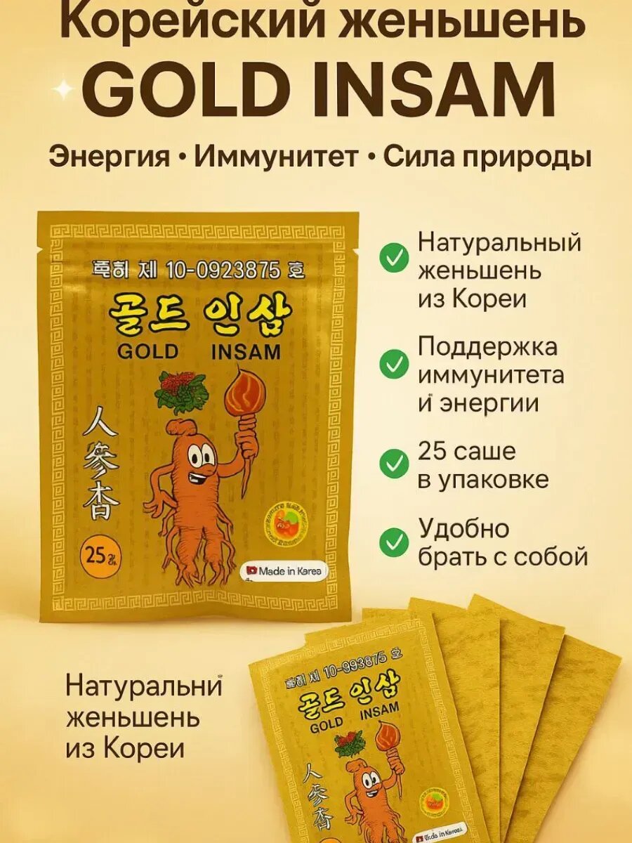 Пластырь Gold Insam, для обезболивания и против воспалений, с женьшенем, 25шт