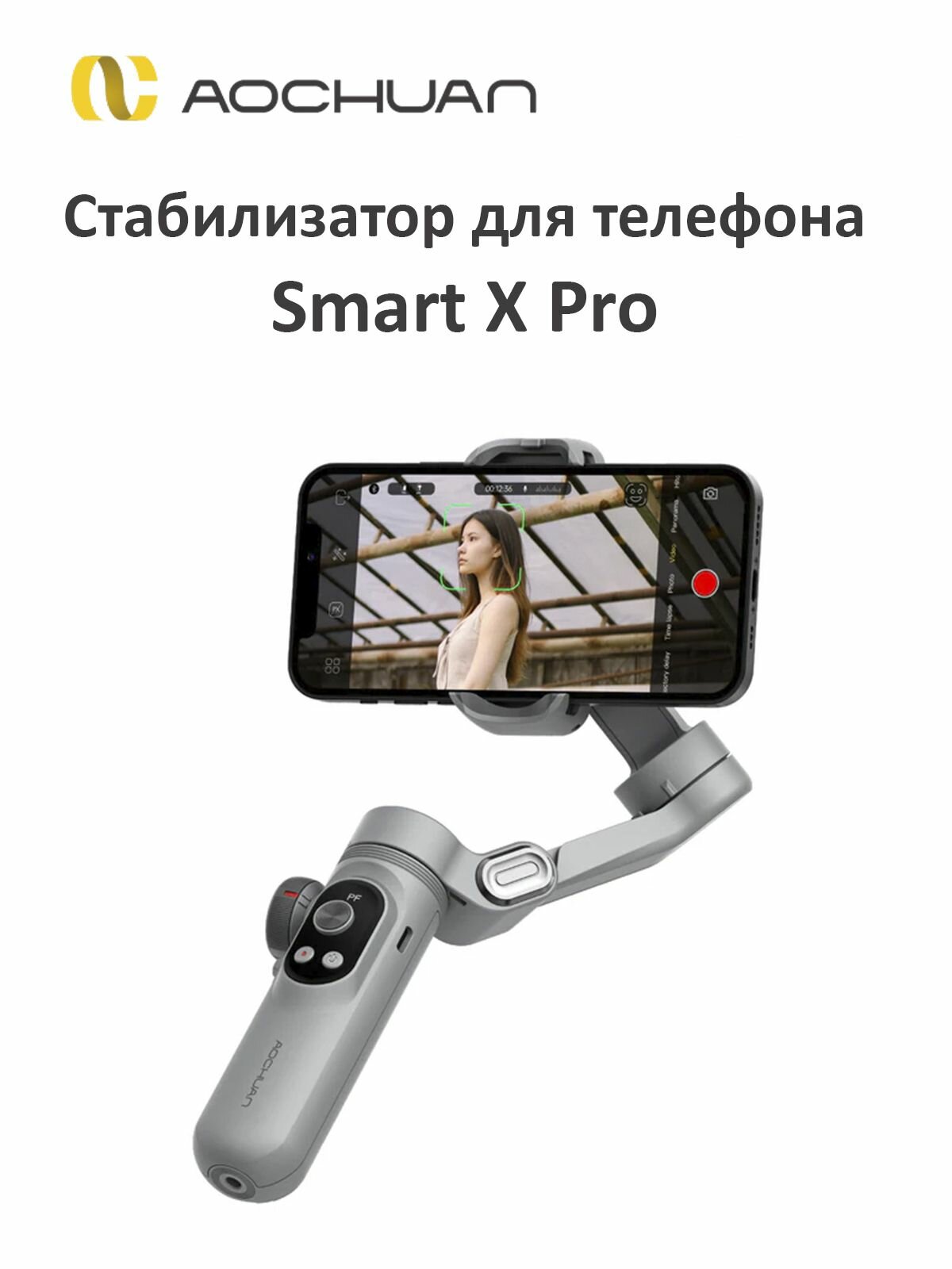 AOCHUAN SMART X PRO Стабилизатор для телефона трехосевой, стедикам для смартфона, Серый