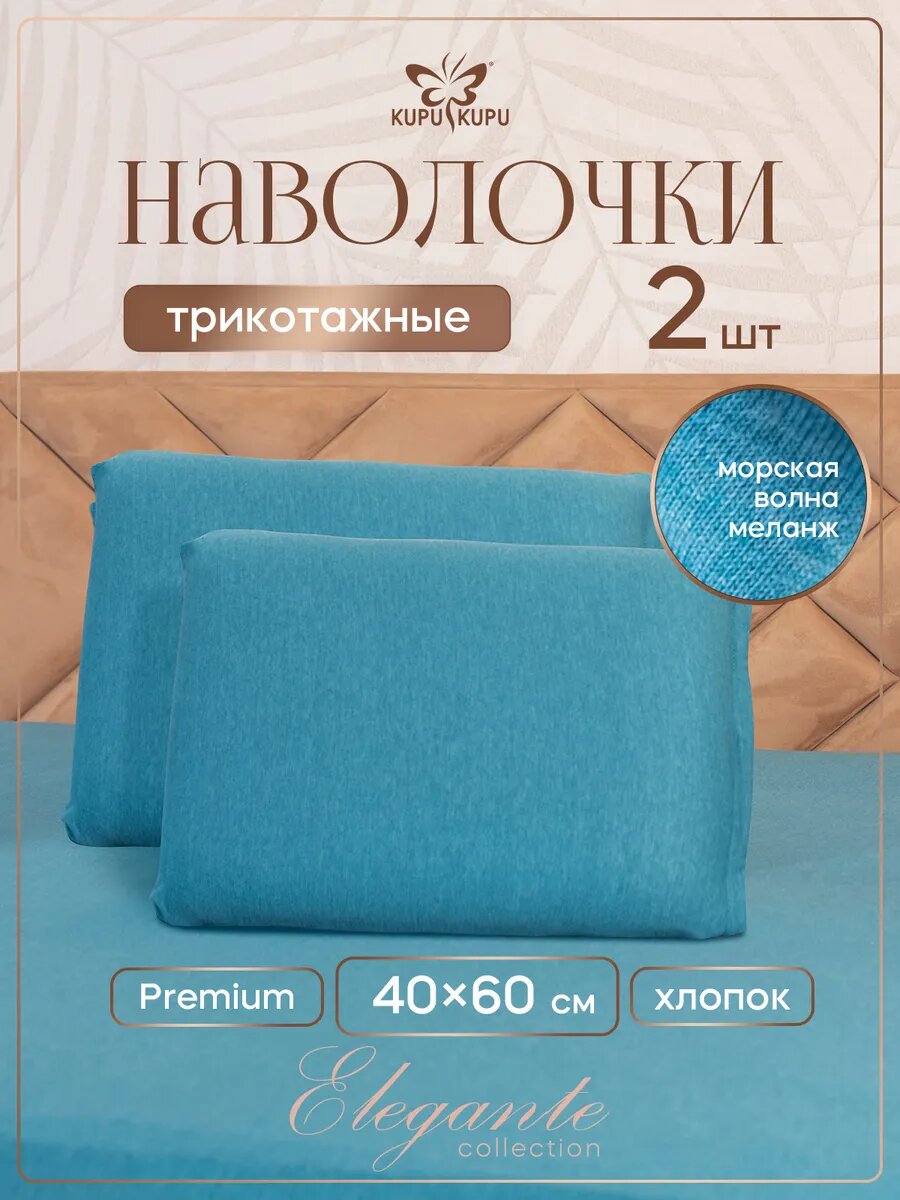 Наволочка 40х60 на молнии 2 шт
