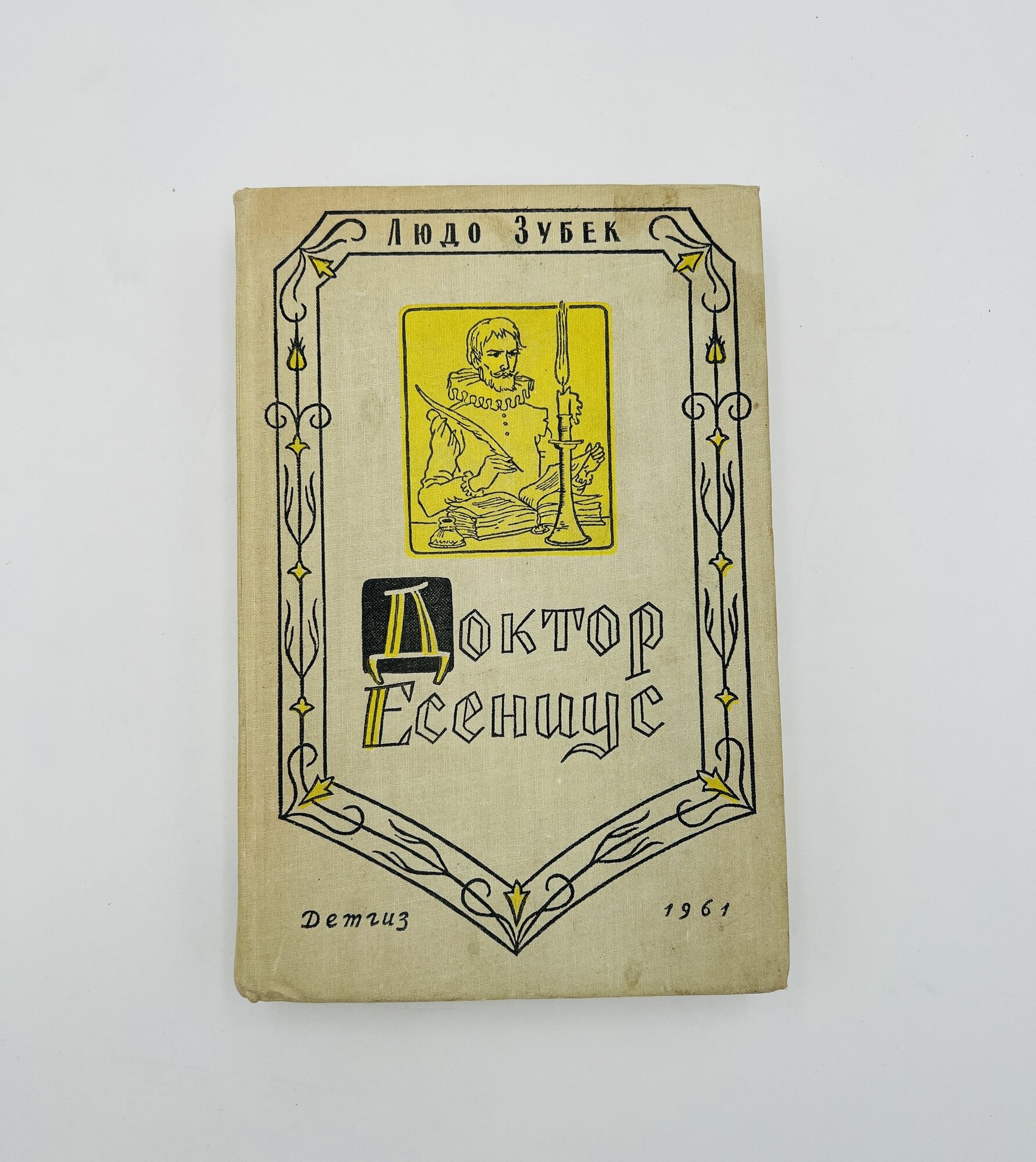 Доктор Есениус Зубек Людо