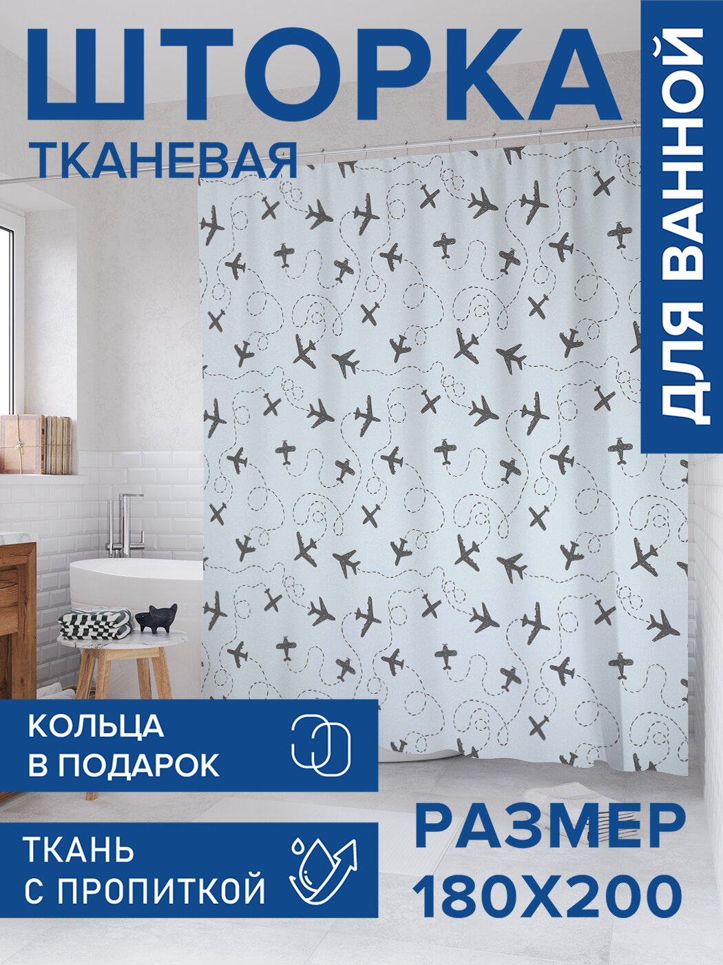 Штора в ванную тканевая с водоотталкивающей пропиткой / занавеска в душевую с рисунком 