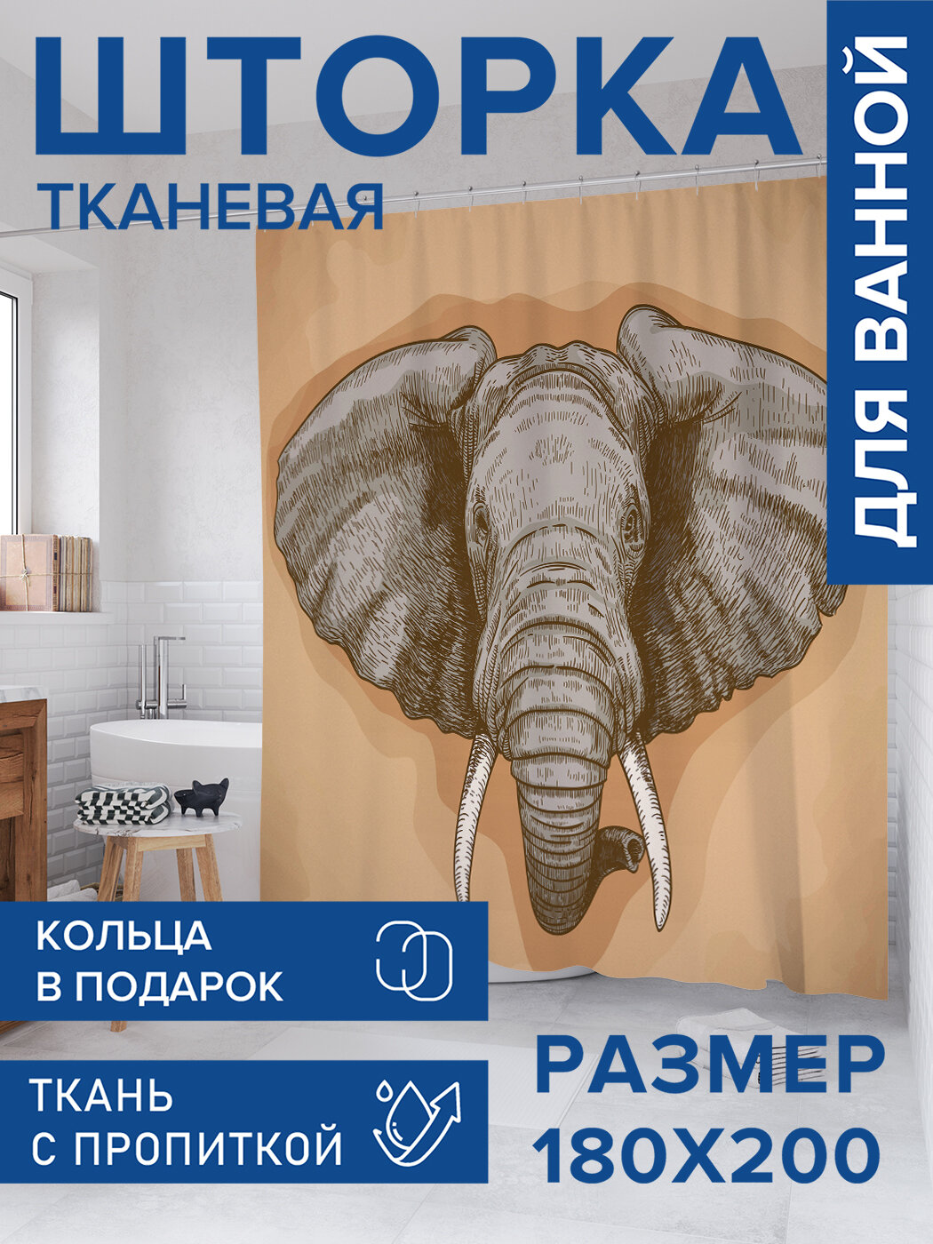 Штора в ванную тканевая с водоотталкивающей пропиткой / занавеска в душевую с рисунком 