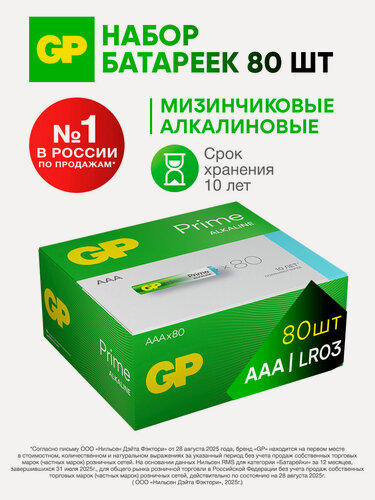 Изображение товара GP Батарейки мизинчиковые ААА алкалиновые щелочные, набор 80 шт.