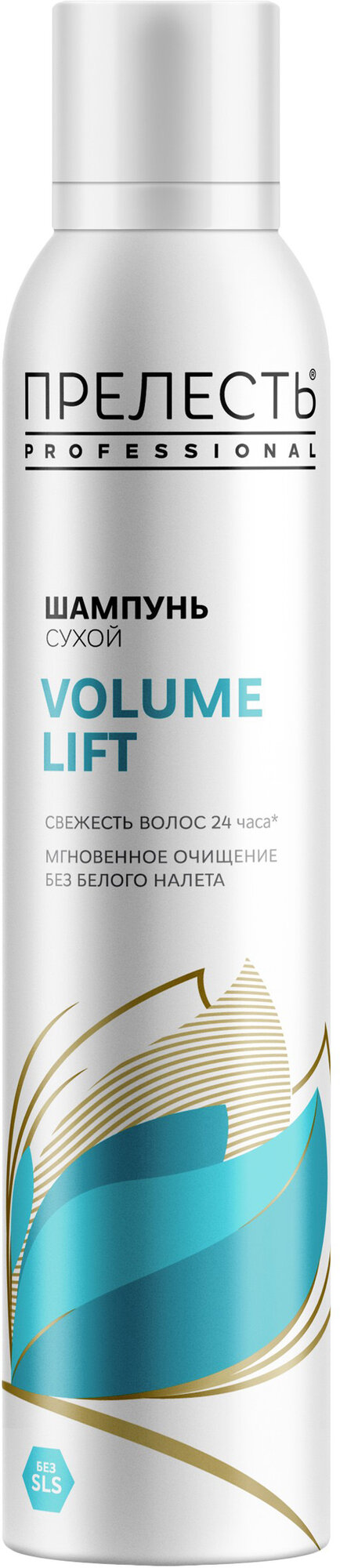 Сухой шампунь Прелесть Professional Volume Lift, для объёма волос, 200 мл — фото 1