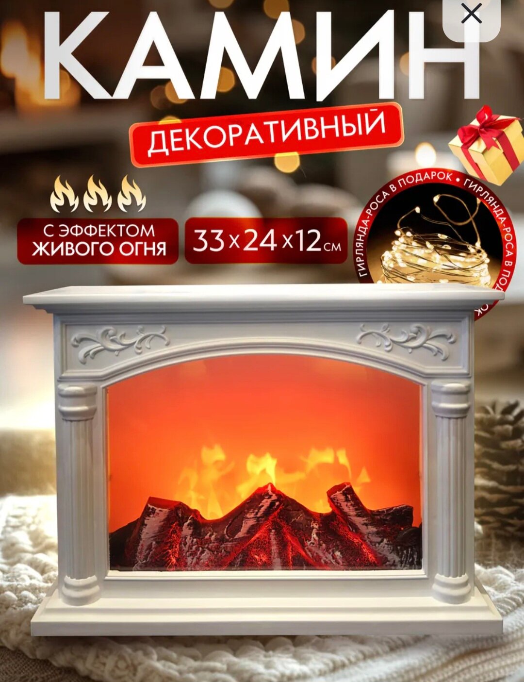 Камин декоративный 