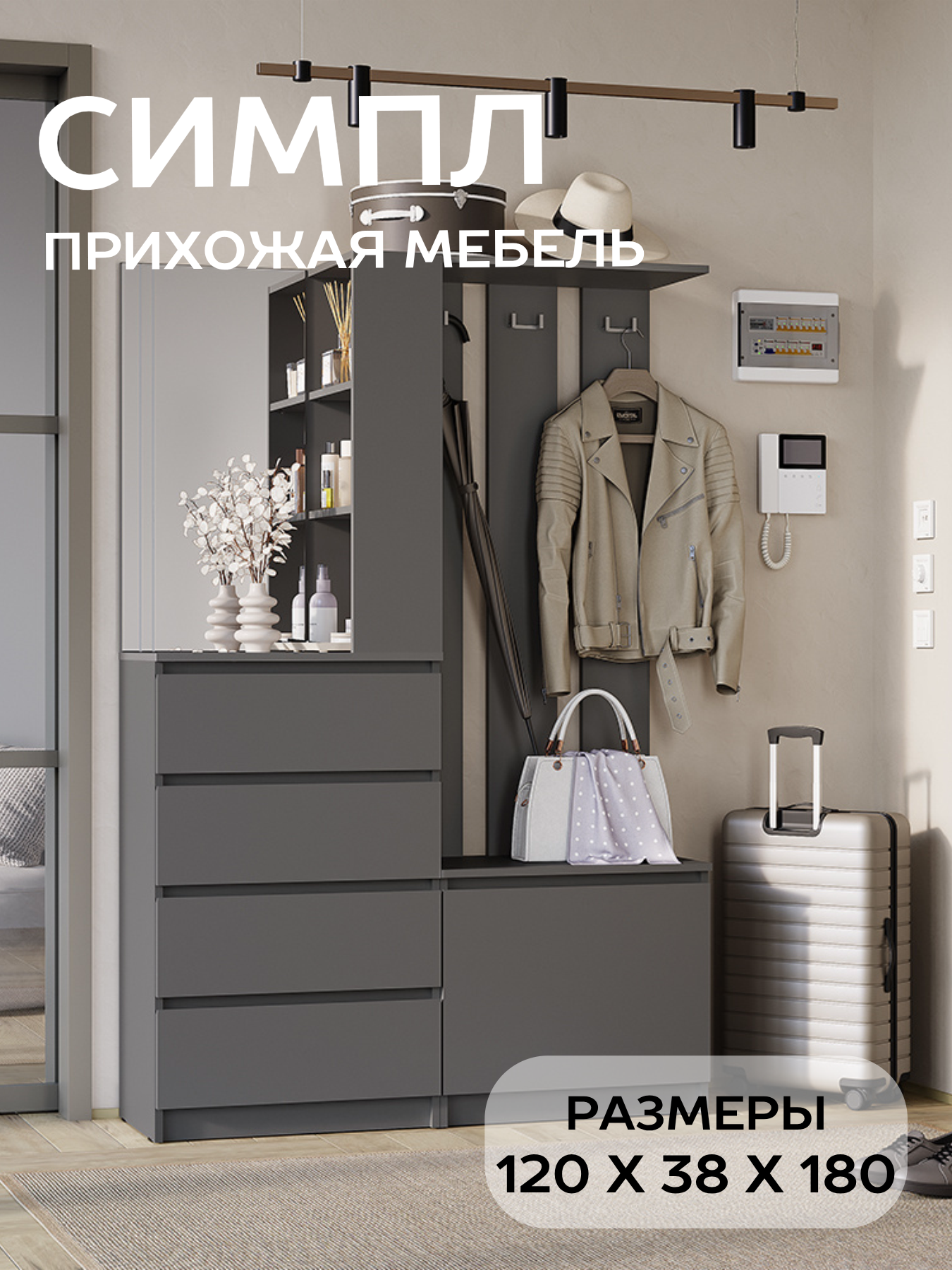 Прихожая мебель в коридор с зеркалом БТС Мебель Симпл ПР-04 цвет графит серый